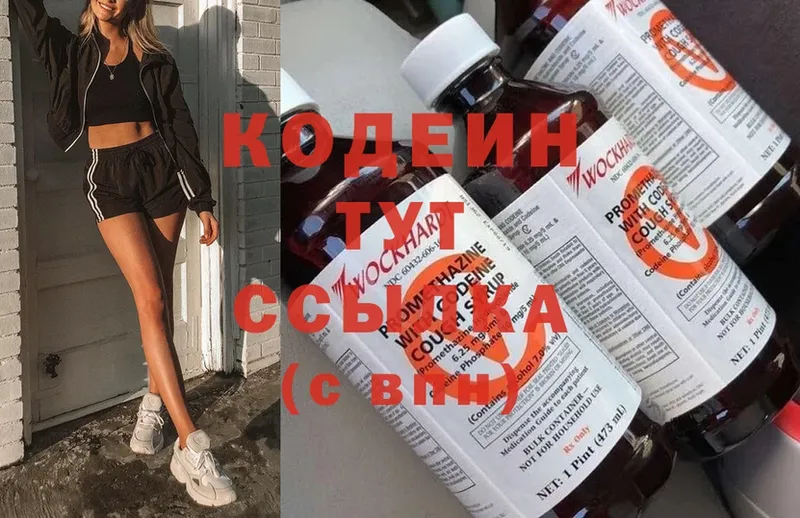 Кодеин Purple Drank  ссылка на мегу маркетплейс  Горбатов 